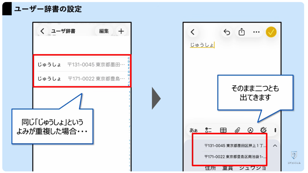 スマホの安全・快適設定（iPhone）：文字入力が劇的に楽になる「ユーザー辞書」