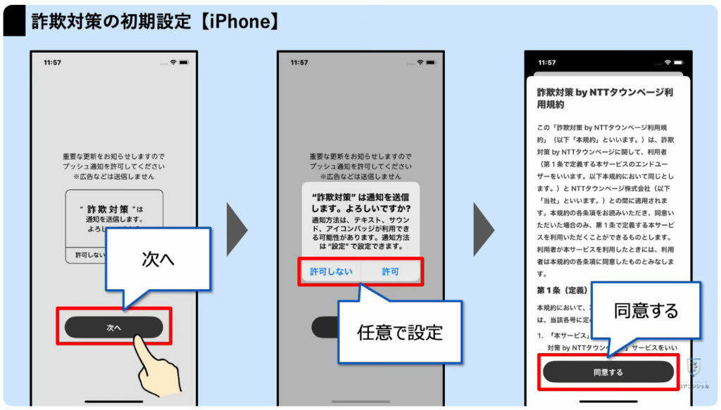 スマホの安全・快適設定（iPhone）：詐欺電話に効果的なアプリ「詐欺対策」