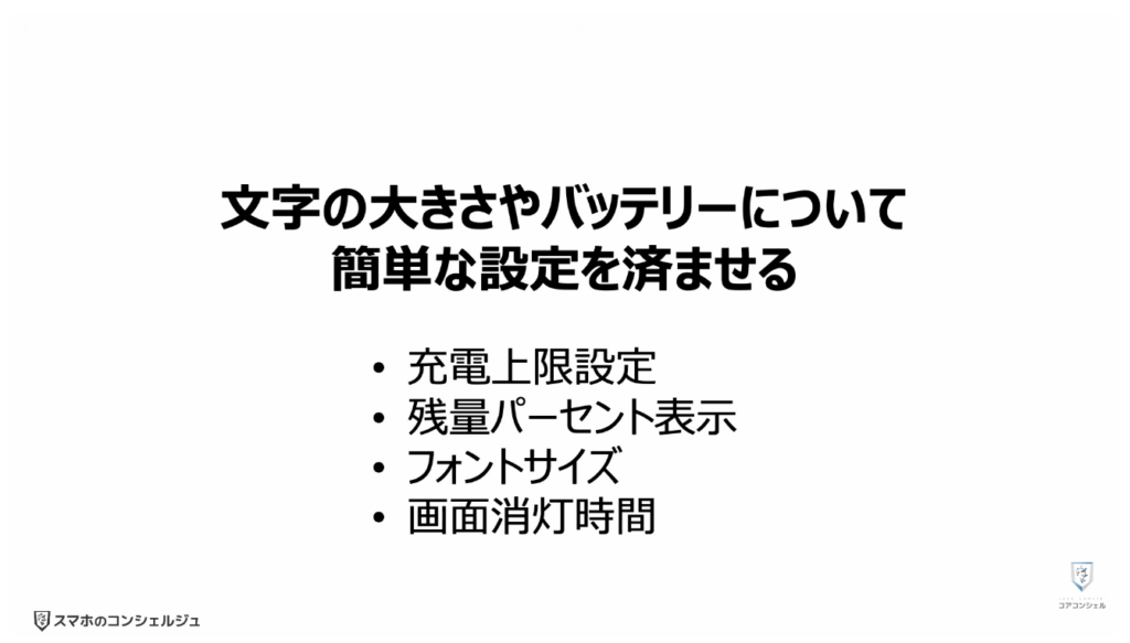 スマホの安全・快適設定（iPhone）
