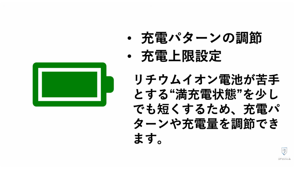 スマホの安全・快適設定（iPhone）：バッテリー関連設定