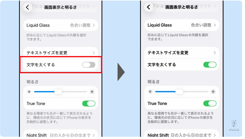 スマホの安全・快適設定（iPhone）：文字の大きさや太さ