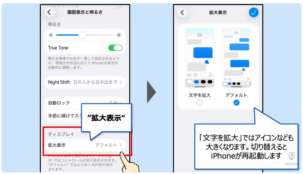 スマホの安全・快適設定（iPhone）：文字の大きさや太さ
