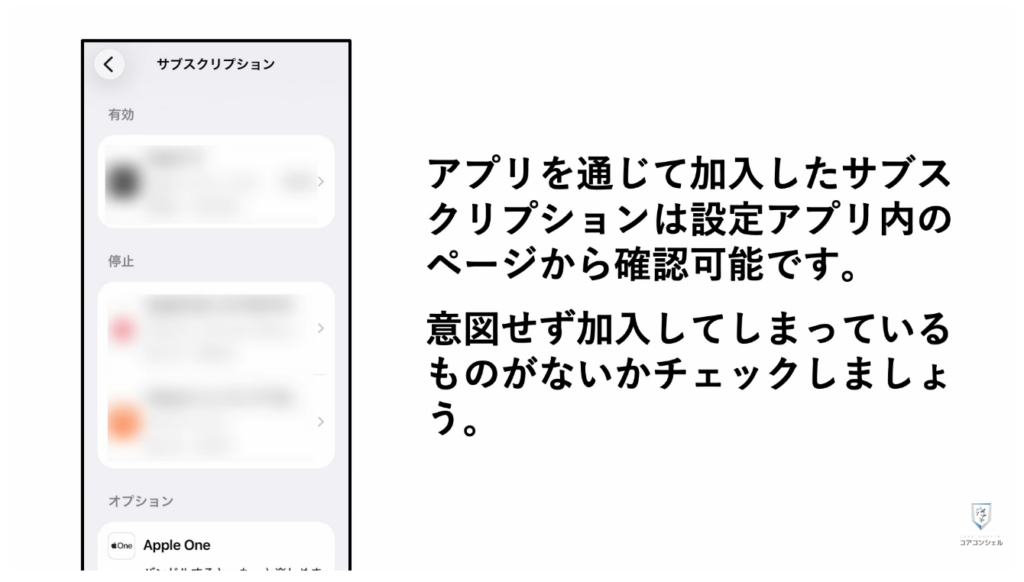 スマホの安全・快適設定（iPhone）：サブスクリプションの加入状況のチェック