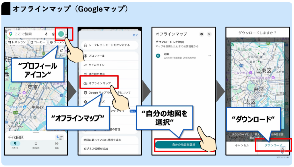 スマホの安全・快適設定（iPhone）：地図をダウンロードして通信量を節約