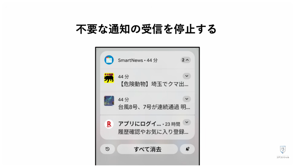 スマホの安全・快適設定（iPhone）：通知を止める