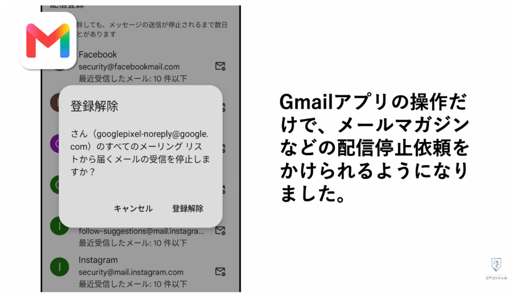 スマホの安全・快適設定（iPhone）：Gmailから不要なメールマガジンを止める