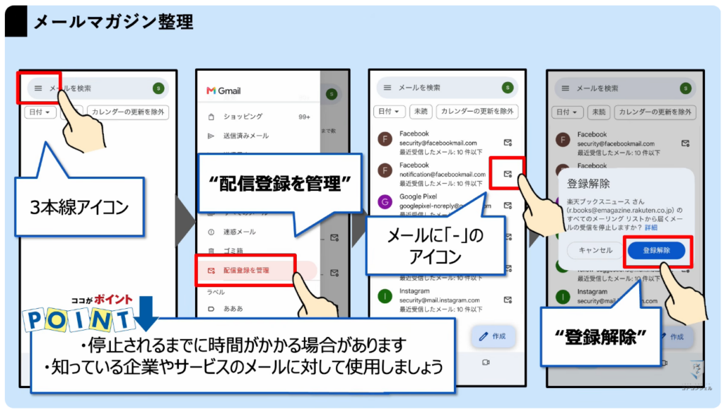 スマホの安全・快適設定（iPhone）：Gmailから不要なメールマガジンを止める