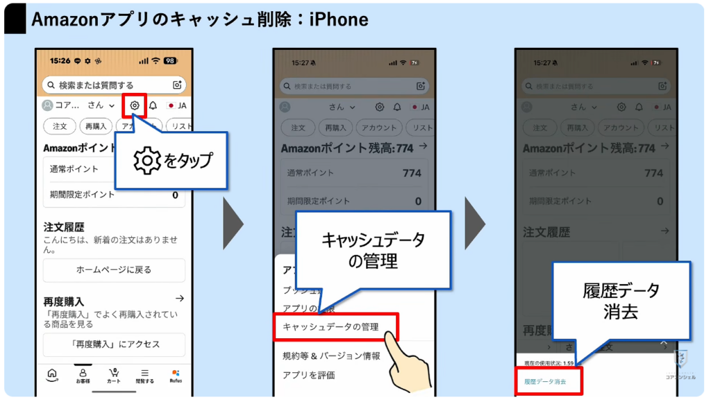 Amazonの今すぐ見直すべき設定：Amazonアプリのキャッシュ削除