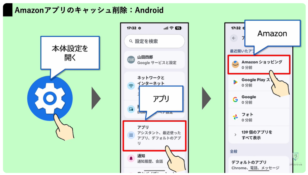 Amazonの今すぐ見直すべき設定：Amazonアプリのキャッシュ削除