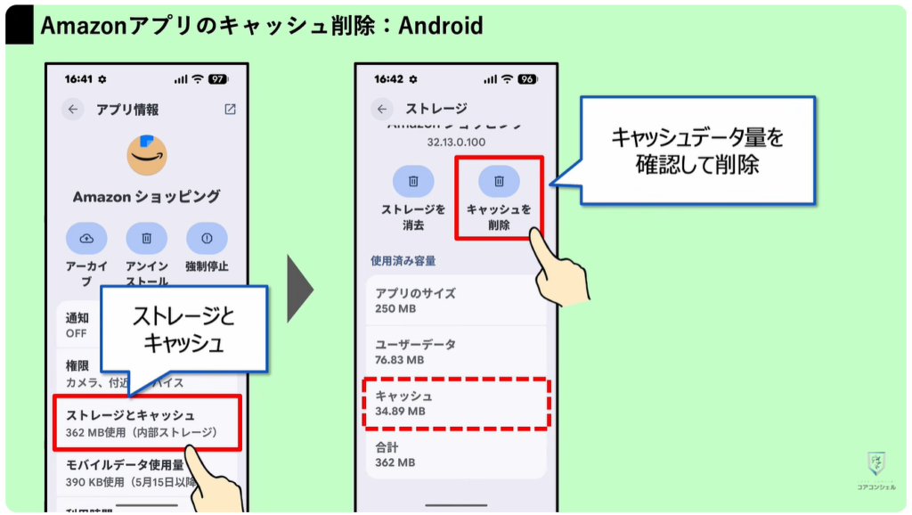 Amazonの今すぐ見直すべき設定：Amazonアプリのキャッシュ削除