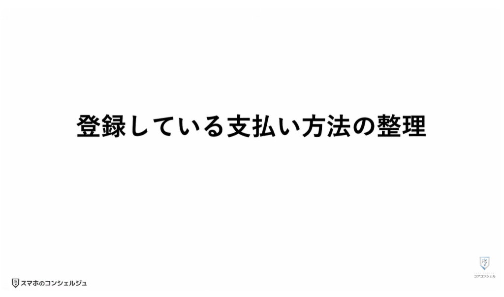 Amazonの今すぐ見直すべき設定：登録している支払い方法の整理
