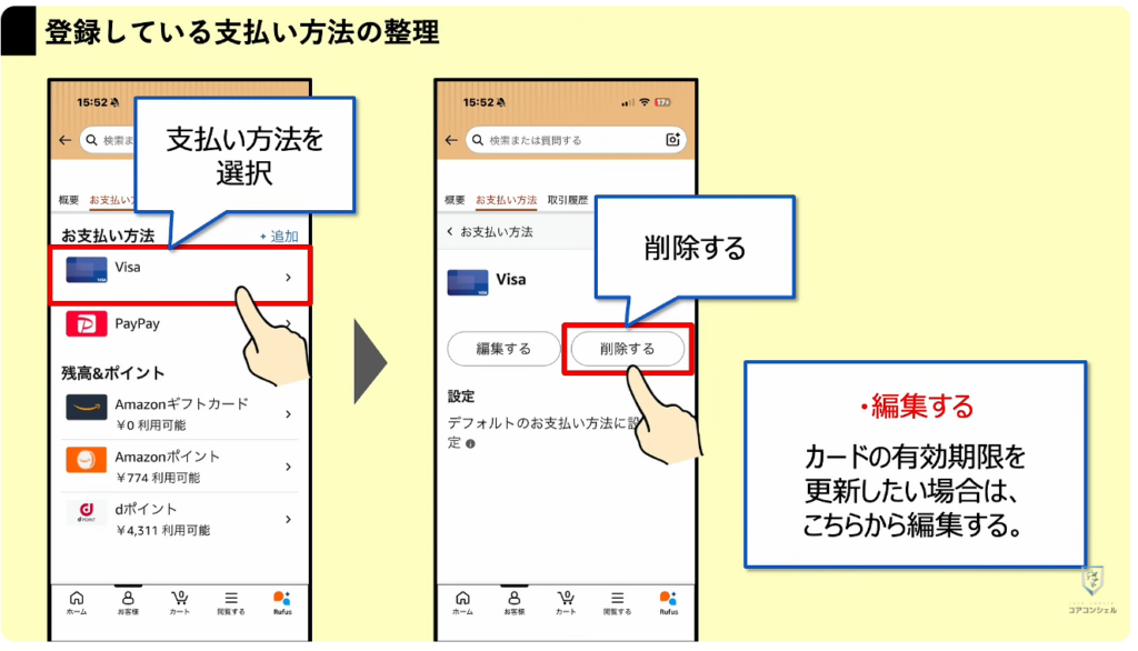 Amazonの今すぐ見直すべき設定：登録している支払い方法の整理