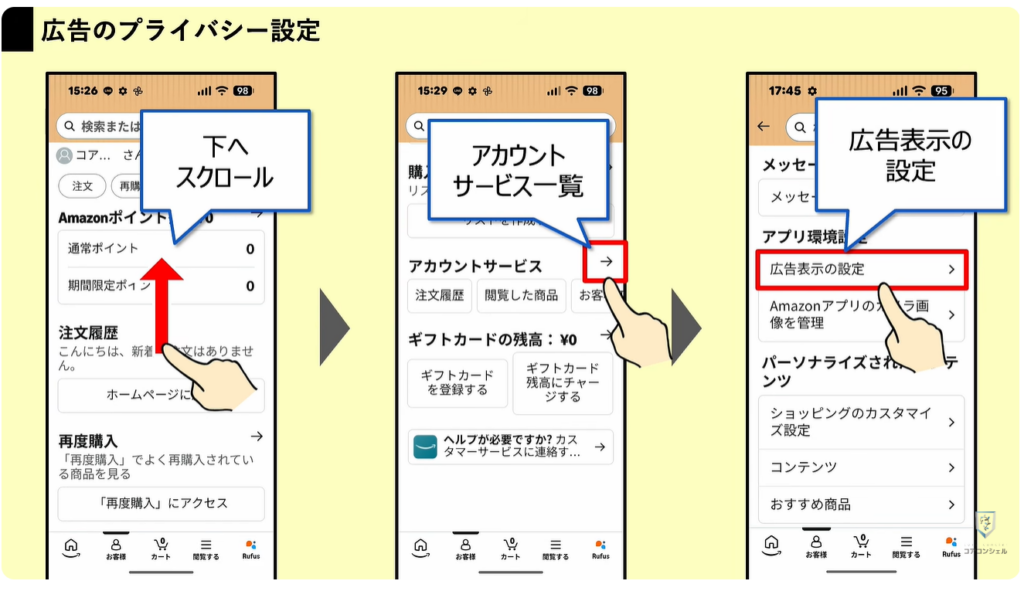 Amazonの今すぐ見直すべき設定：広告のプライバシー設定