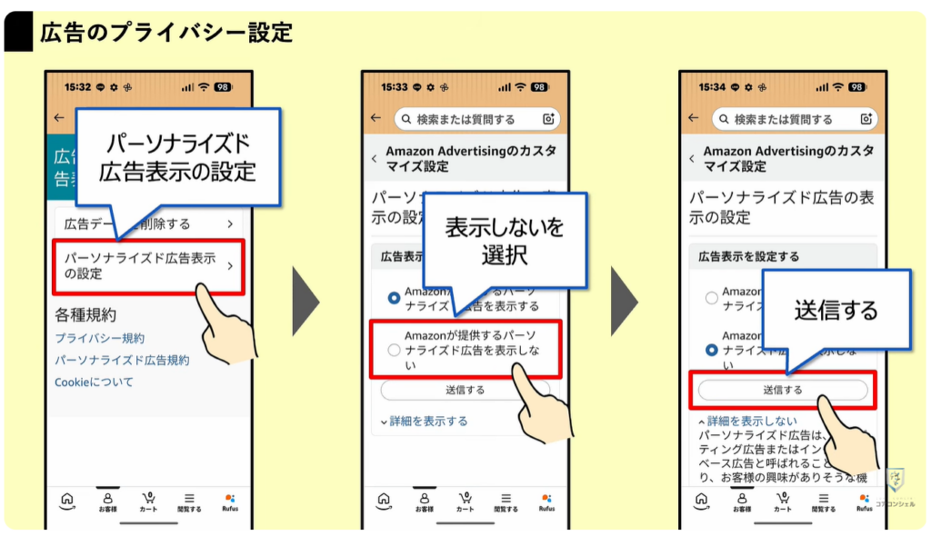 Amazonの今すぐ見直すべき設定：広告のプライバシー設定