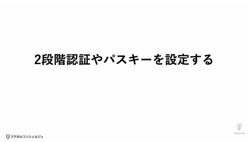 Amazonの今すぐ見直すべき設定：2段階認証やパスキーの設定