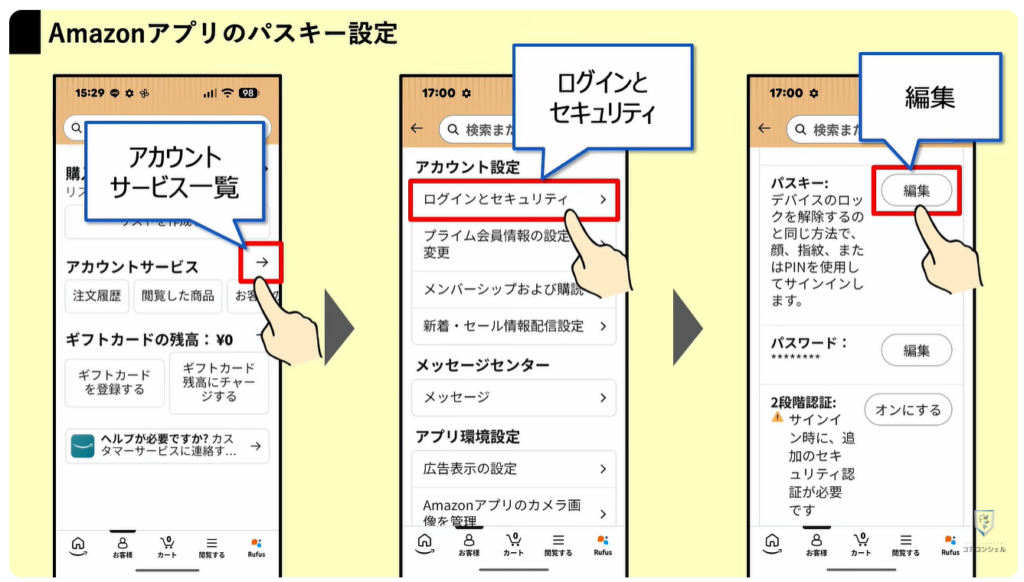 Amazonの今すぐ見直すべき設定：2段階認証やパスキーの設定