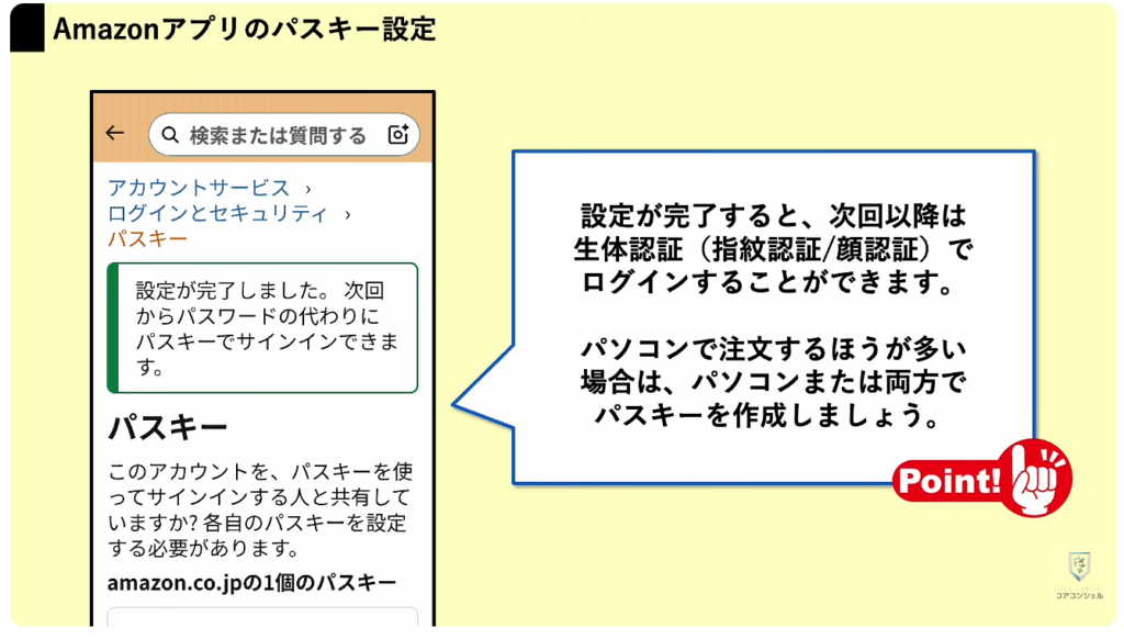 Amazonの今すぐ見直すべき設定：2段階認証やパスキーの設定