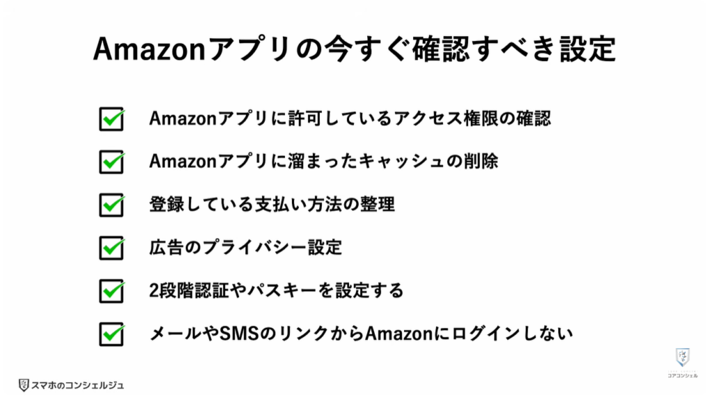Amazonの今すぐ見直すべき設定：メールやSMSのリンクからログインしない