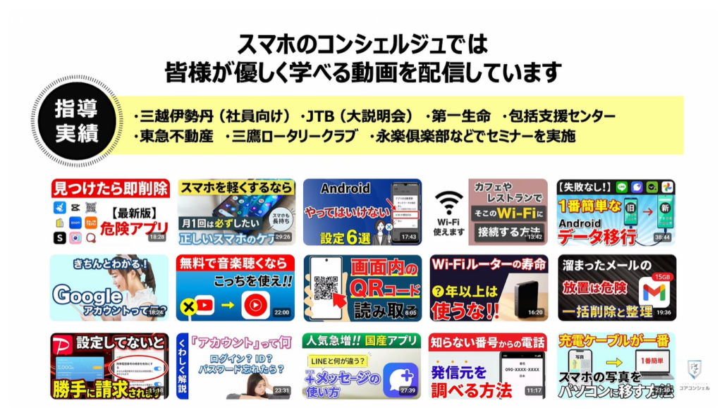 個人向け10大脅威と対処方法：スマホのコンシェルジュとは