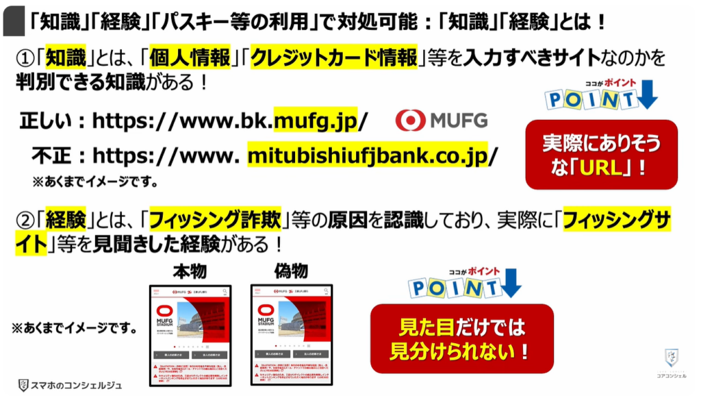 個人向け10大脅威と対処方法：「知識」「経験」「パスキー等の利用」で対処可能：「知識」「経験」とは！