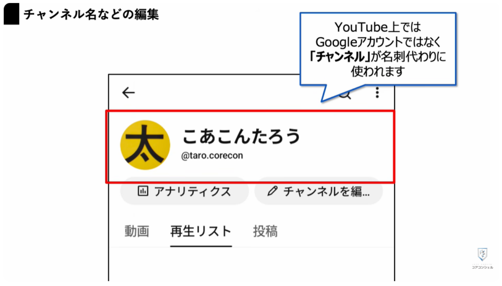 YouTubeの最初に確認すべき設定9選:YouTube上の名前の変更