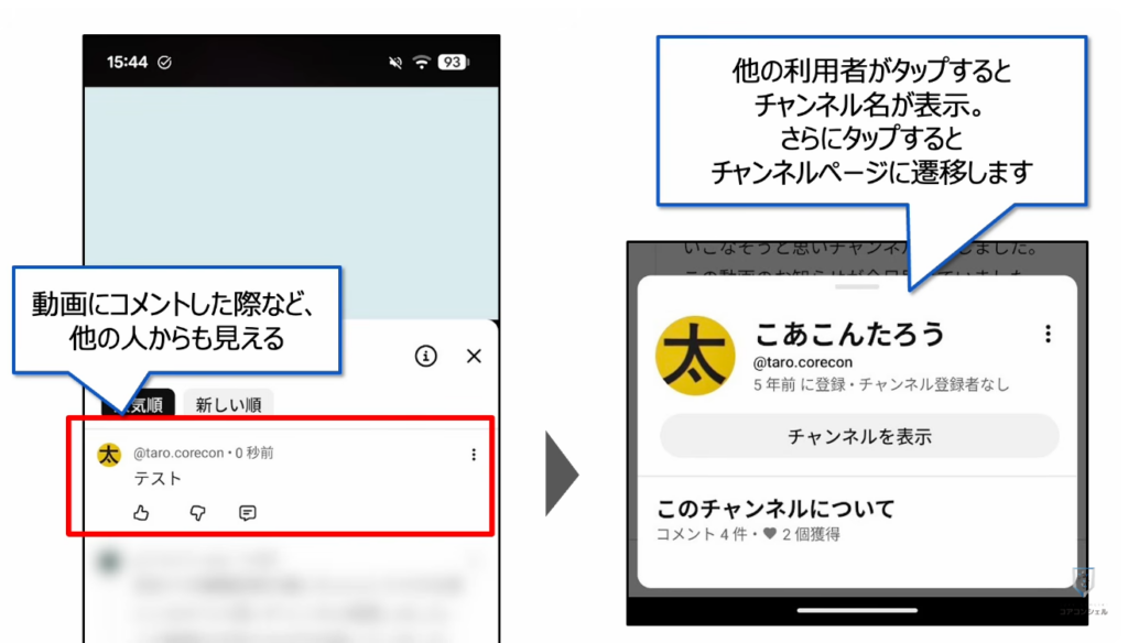 YouTubeの最初に確認すべき設定9選:YouTube上の名前の変更