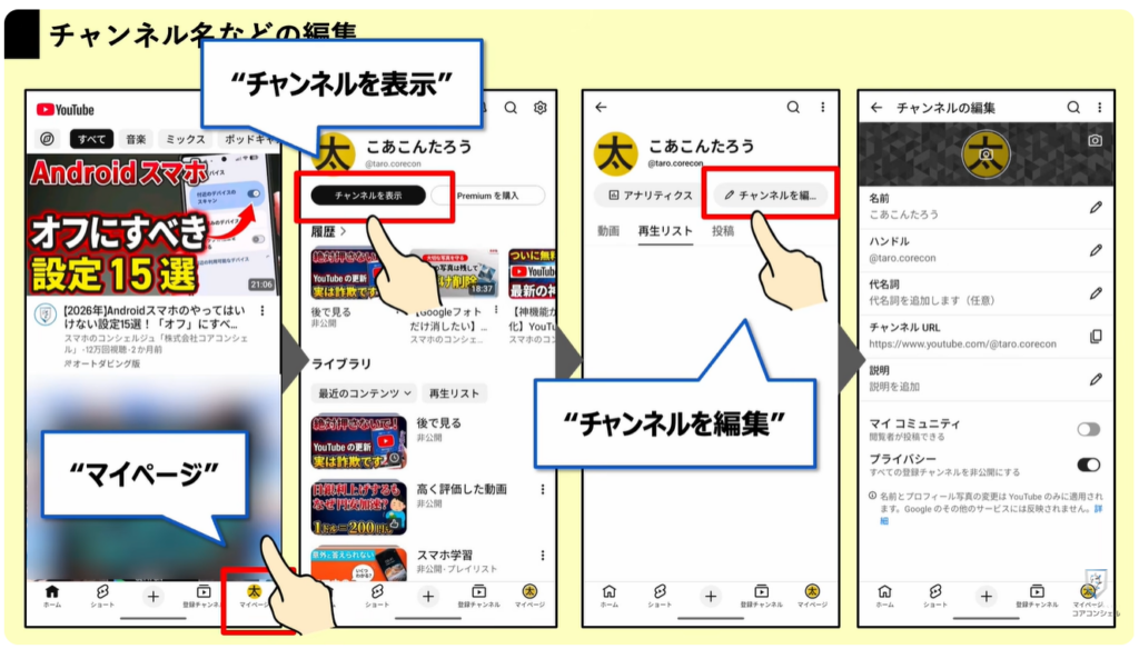YouTubeの最初に確認すべき設定9選:登録しているチャンネルの公開設定