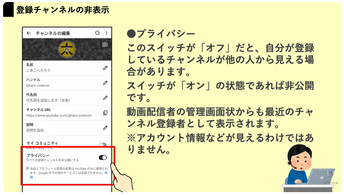 YouTubeの最初に確認すべき設定9選:登録しているチャンネルの公開設定