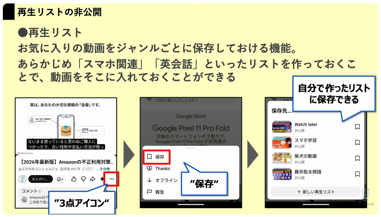 YouTubeの最初に確認すべき設定9選:再生リストの公開設定