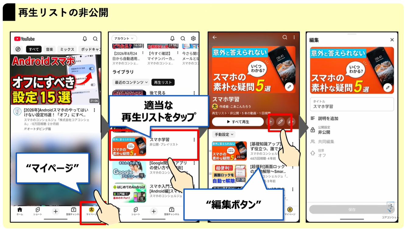 YouTubeの最初に確認すべき設定9選:再生リストの公開設定