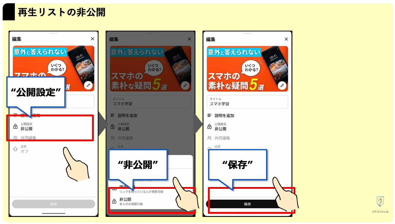 YouTubeの最初に確認すべき設定9選:再生リストの公開設定