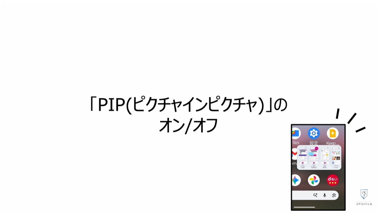 YouTubeの最初に確認すべき設定9選:小窓再生のオン/オフ