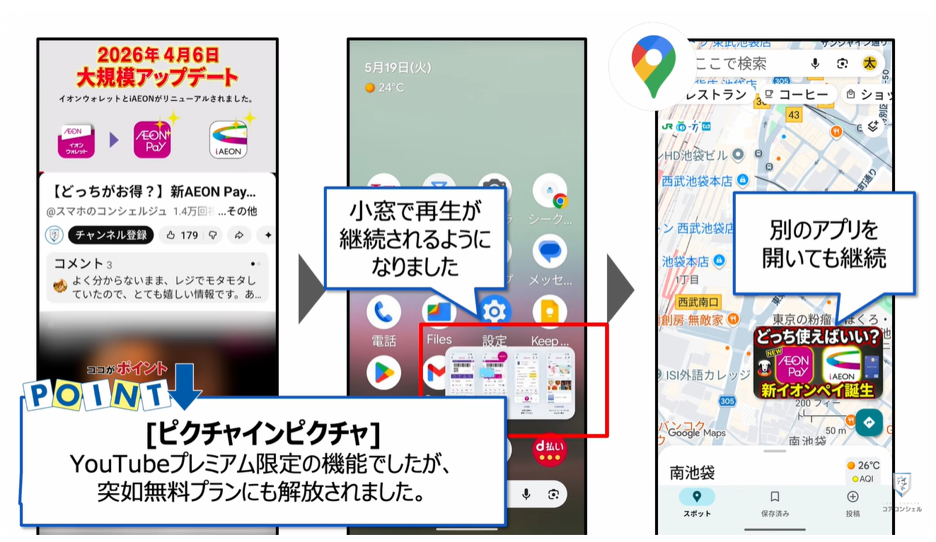YouTubeの最初に確認すべき設定9選:小窓再生のオン/オフ