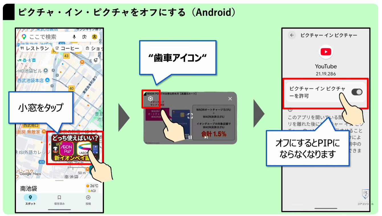 YouTubeの最初に確認すべき設定9選:小窓再生のオン/オフ