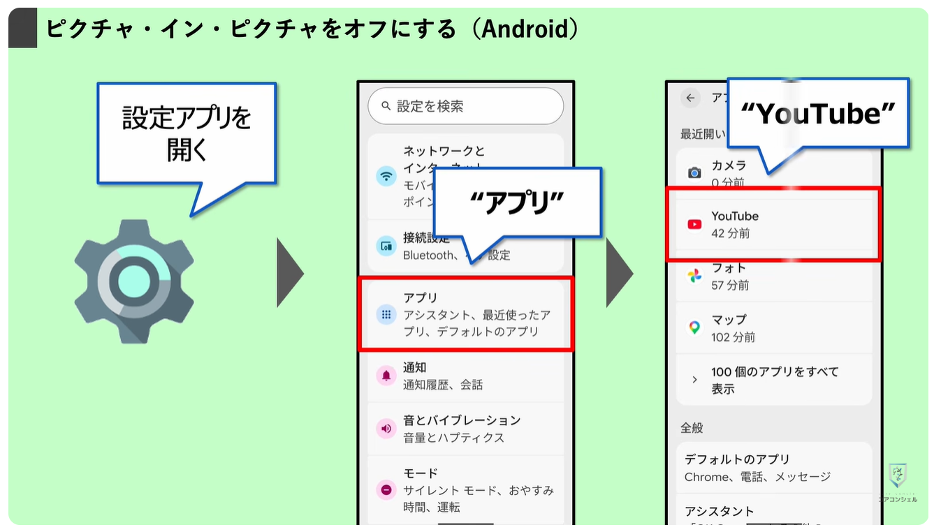 YouTubeの最初に確認すべき設定9選:小窓再生のオン/オフ