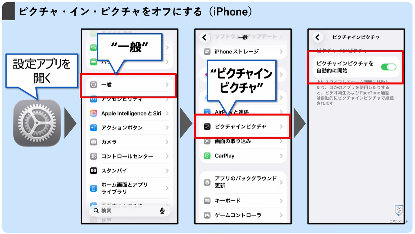 YouTubeの最初に確認すべき設定9選:小窓再生のオン/オフ