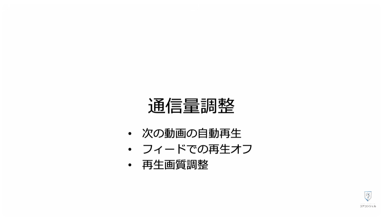 YouTubeの最初に確認すべき設定9選