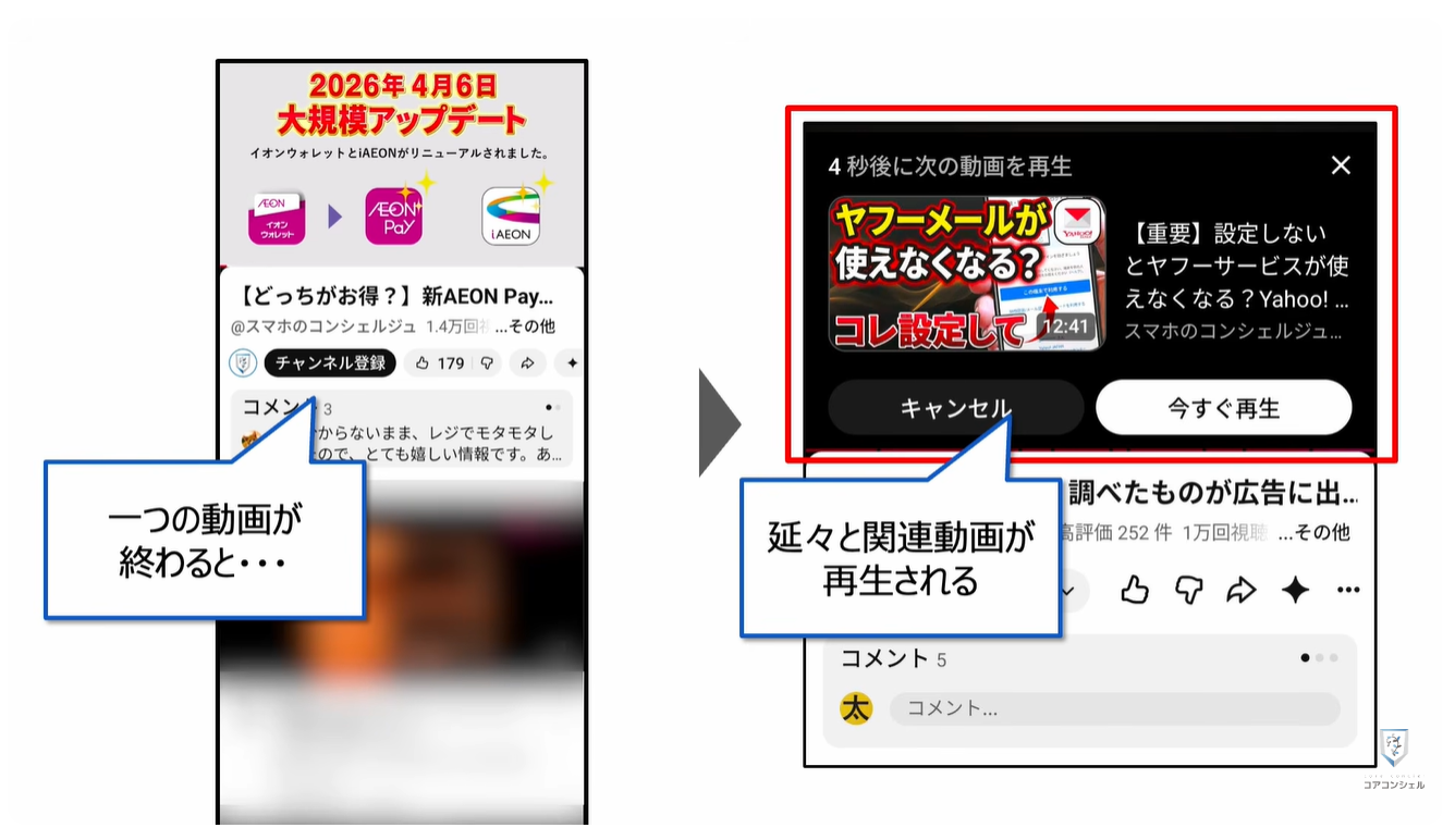 YouTubeの最初に確認すべき設定9選:次の動画の自動再生をオフにする