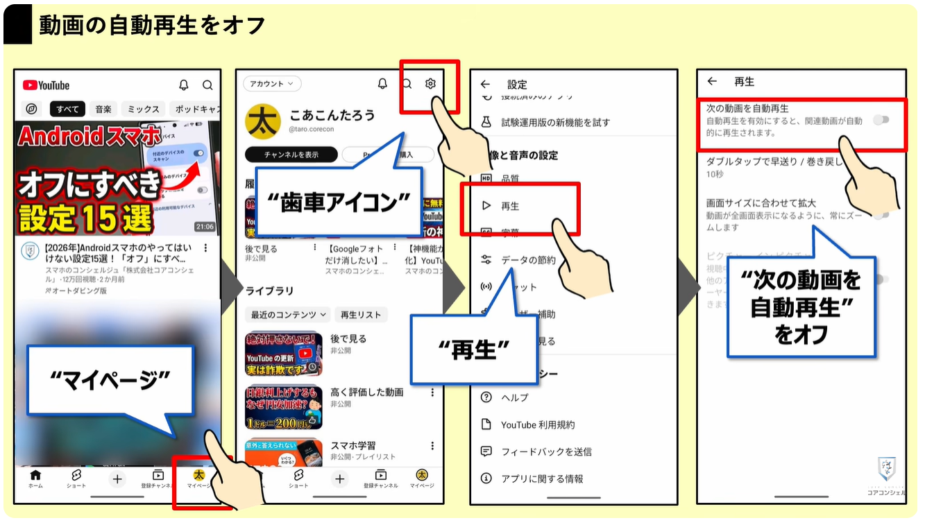 YouTubeの最初に確認すべき設定9選:次の動画の自動再生をオフにする