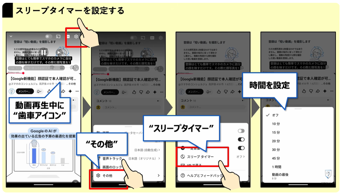 YouTubeの最初に確認すべき設定9選:スリープタイマーを活用しよう