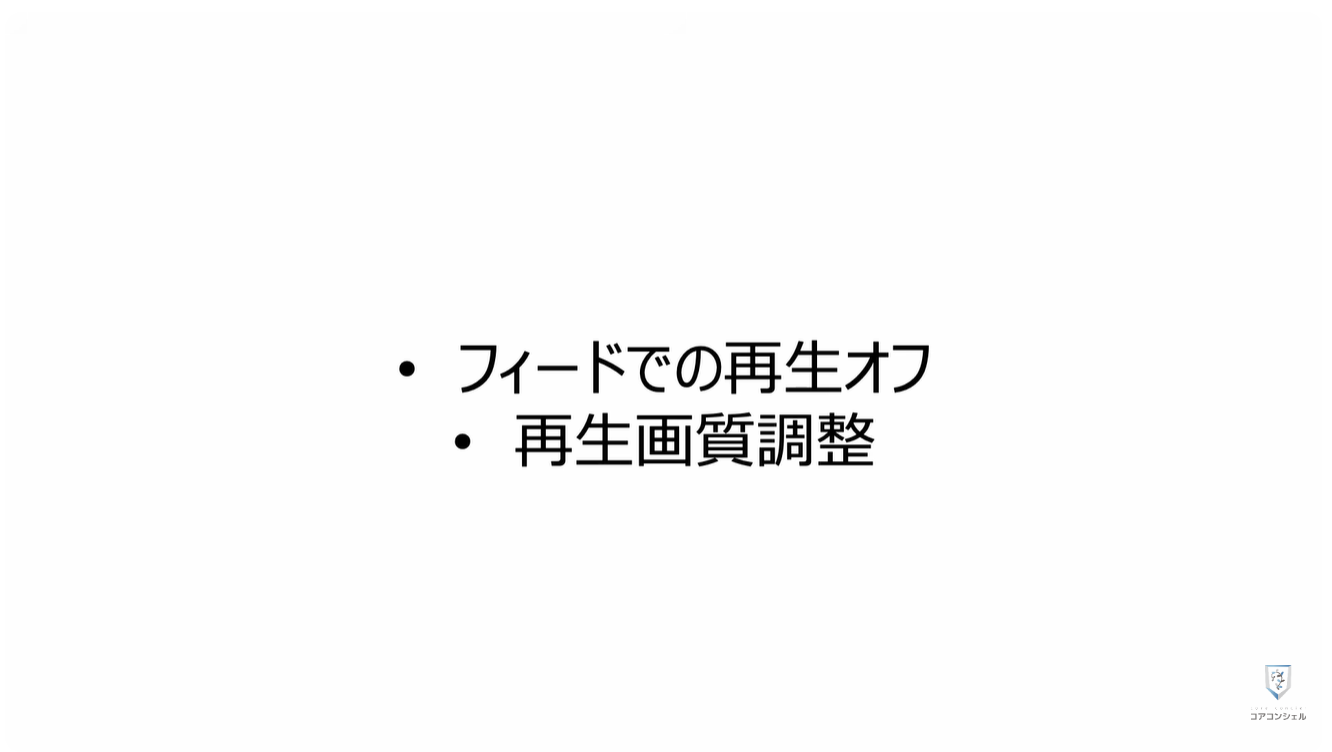 YouTubeの最初に確認すべき設定9選