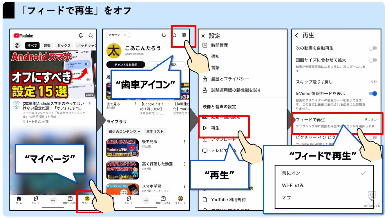YouTubeの最初に確認すべき設定9選:プレビュー再生と再生画質の設定を確認する