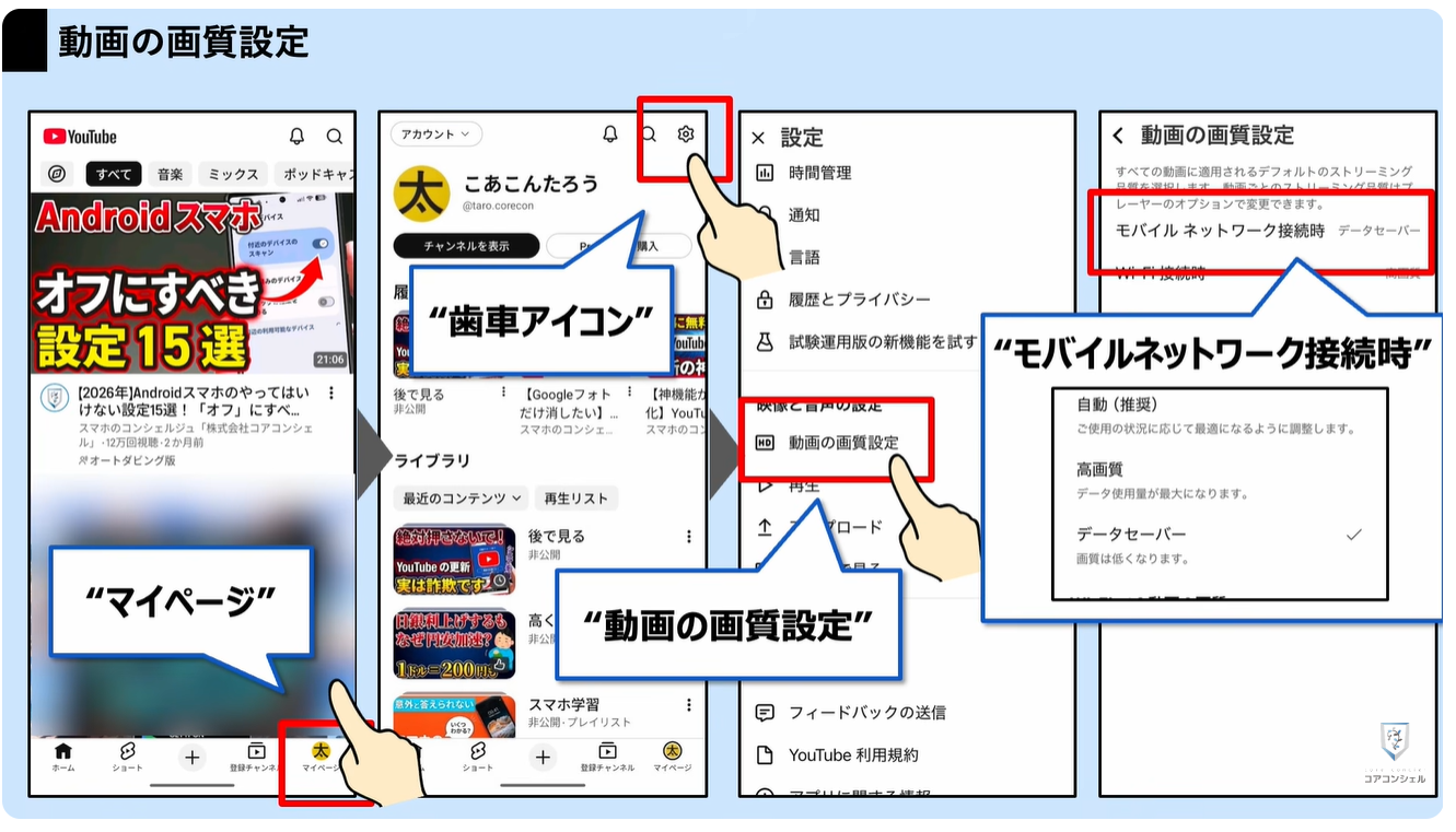YouTubeの最初に確認すべき設定9選:プレビュー再生と再生画質の設定を確認する