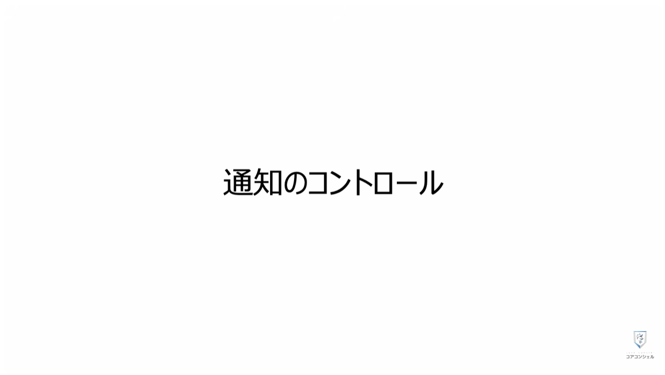 YouTubeの最初に確認すべき設定9選:通知はすべてオフでもOK