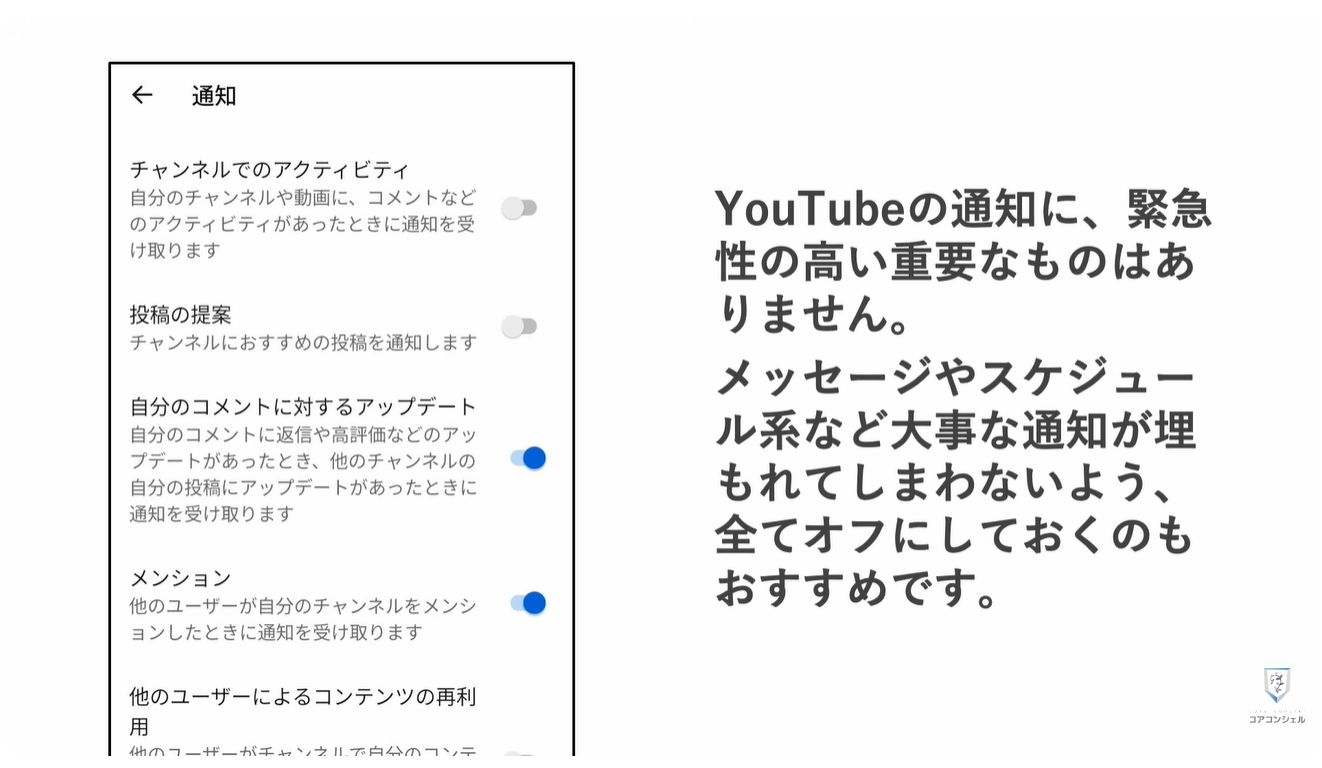 YouTubeの最初に確認すべき設定9選:通知はすべてオフでもOK