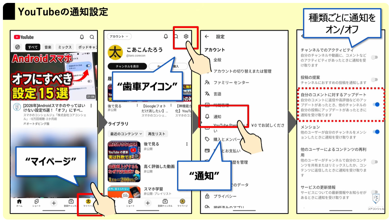 YouTubeの最初に確認すべき設定9選:通知はすべてオフでもOK