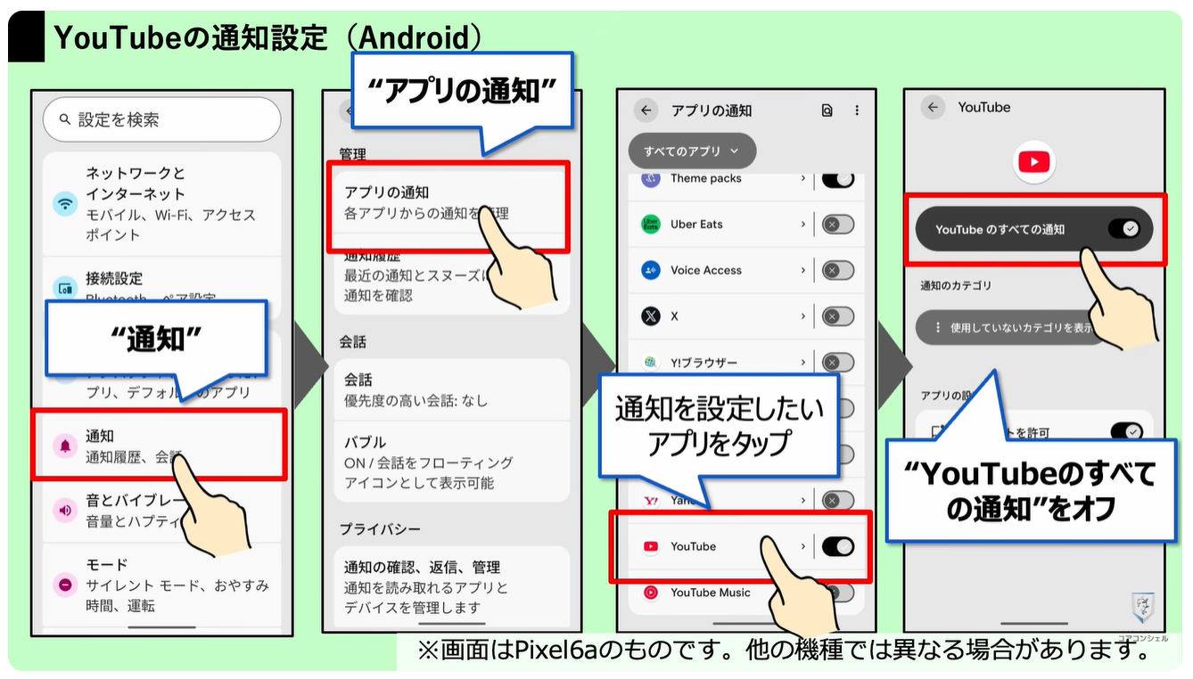 YouTubeの最初に確認すべき設定9選:通知はすべてオフでもOK