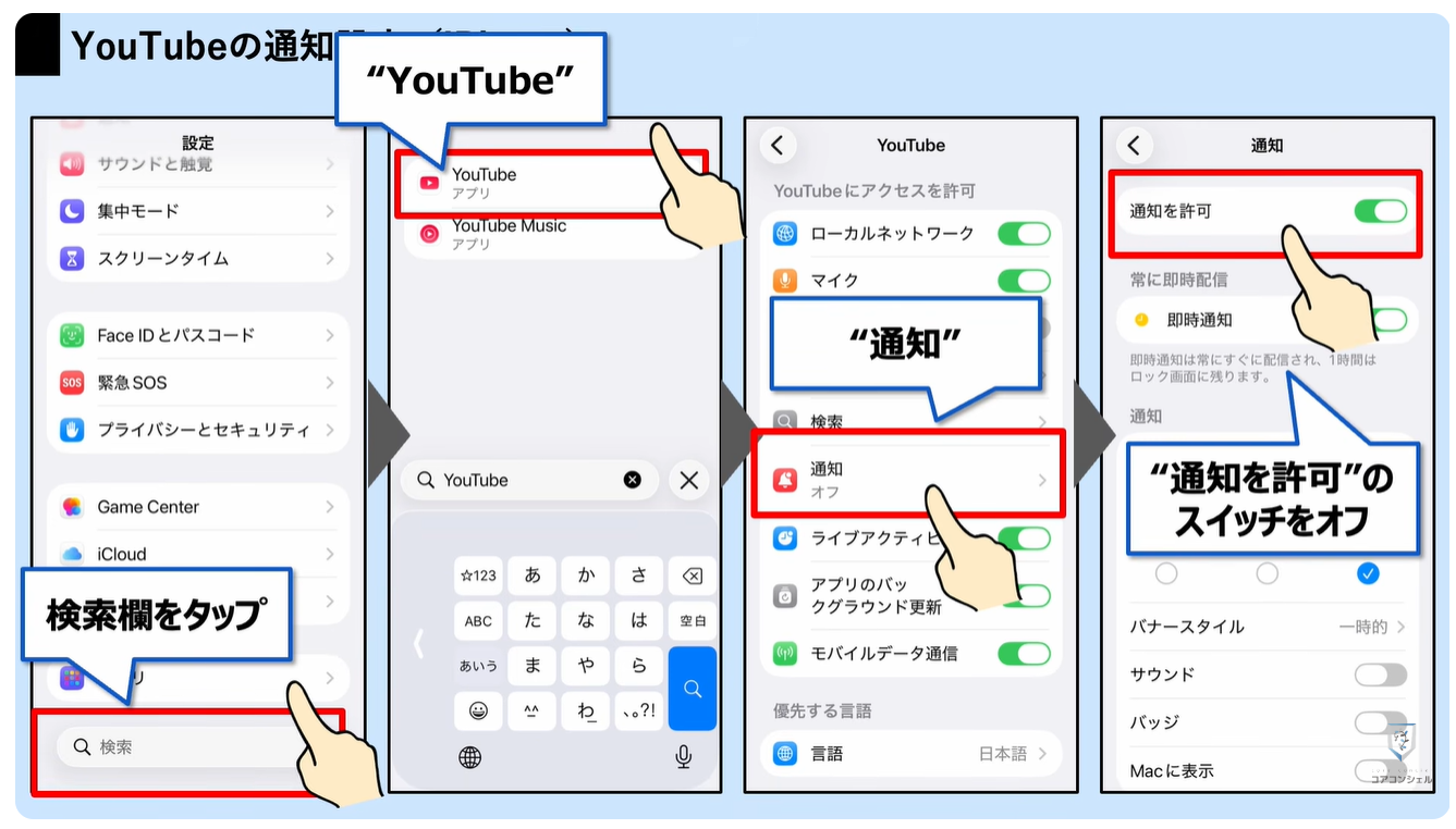 YouTubeの最初に確認すべき設定9選:通知はすべてオフでもOK