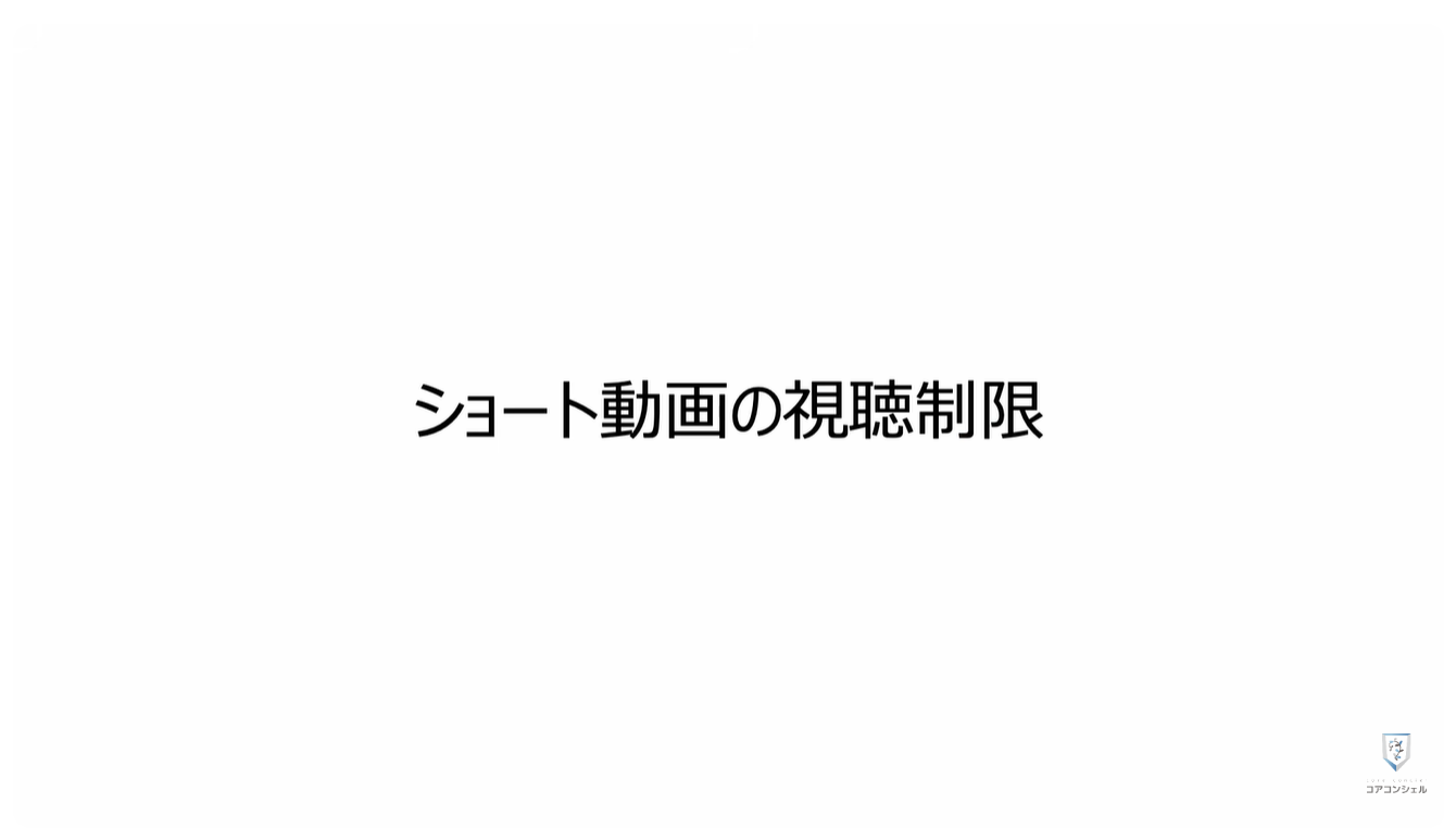 YouTubeの最初に確認すべき設定9選:ショート動画の視聴し過ぎを防ぐ
