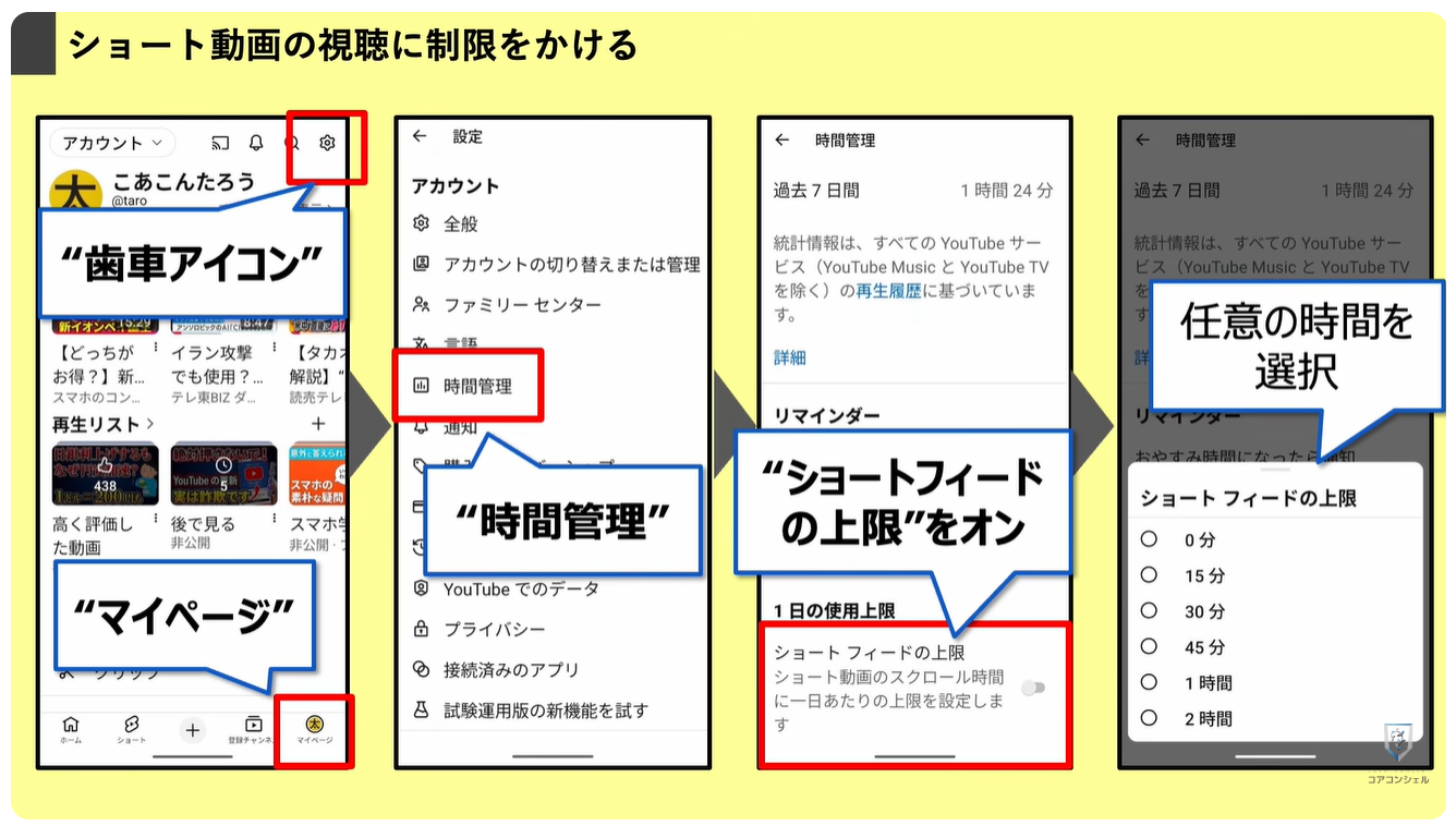 YouTubeの最初に確認すべき設定9選:ショート動画の視聴し過ぎを防ぐ